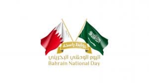مركز التواصل الحكومي يصدر الهوية الإعلامية الموحدة وشعارها لمشاركة المملكة في الاحتفاء باليوم الوطني البحريني الـ 50