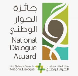 مركز الملك عبدالعزيز للحوار الوطني يعلن أسماء الفائزين بجائزة الحوار ‎في ‏نسختها الأولى ‏