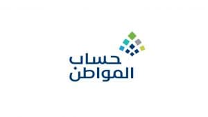 حساب المواطن ينفذ 5.5 ملايين عملية تشغيلية في عام 2021