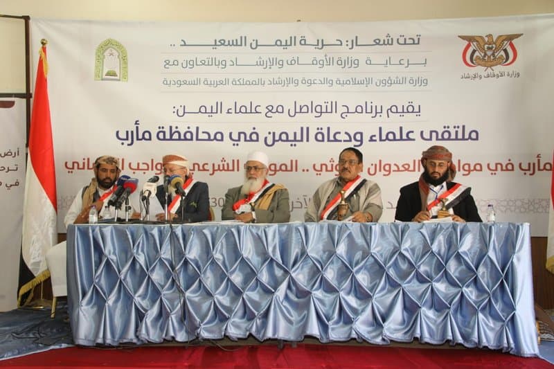 علماء اليمن يدينون جرائم الحوثي ويثمنون جهود التحالف بقيادة المملكة