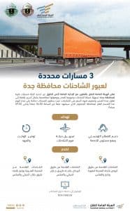 الهيئة العامة للنقل تحدد 3 مسارات لعبور الشاحنات بمحافظة جدة