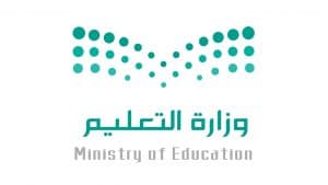 إدارات التعليم في المناطق والمحافظات تنهي جميع الاستعدادات