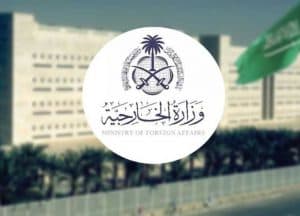 الخارجية تنفي صحة التصريح المتداول والمنسوب لمصدر مسؤول بشأن زيارة وزير الخارجية الأمريكي للمملكة