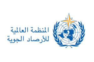المنظمة العالمية للأرصاد الجوية: المملكة رائدة عربياً وإقليمياً ودولياً في مجال الأرصاد