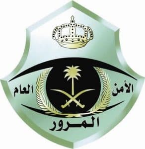 المرور يؤكد أهمية التزام قائدي المركبات بالأنظمة المرورية بالتزامن مع عودة الطلاب والطالبات للدراسة