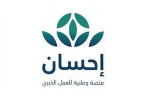 منصة “إحسان” تحصد 1,831,335,572 ريالا في يومها الثامن