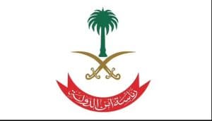 أمن الدولة يصنّف يصنف أفراد وكيانات إرهابية داعمة لميليشيا الحوثي