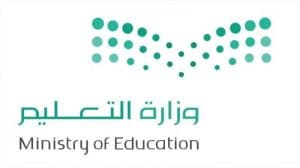 “التعليم” تعلنُ نتيجةَ إجراءات النقل المطوّرة لشاغلي الوظائف التعليمية للعام 1443هـ