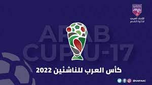 الجزائر تستضيف النسخة الرابعة لكأس العرب للناشئين 2022