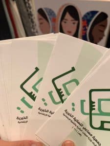 “مساعي الخيرية” تختتم مشروع “نباتًا حسنًا” للأطفال