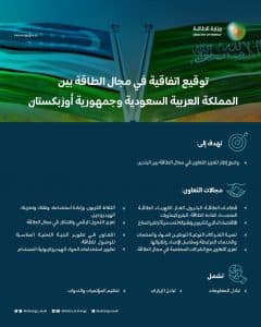 وزارة الطاقة توقّع اتفاقية تعاون مع الجانب الأوزبكي