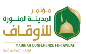 انطلاق أعمال مؤتمر المدينة المنورة للأوقاف الأربعاء القادم