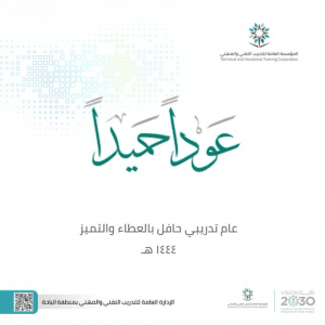 “التدريب التقني والمهني” بالباحة تستقبل 4000 متدرب ومتدربة