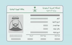 الأحوال المدنية: الهوية الوطنية هي المستند الرسمي لإثبات الشخصية