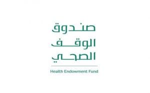 صندوق الوقف الصحي يطلق برنامج المنح الصحي لعام 2022
