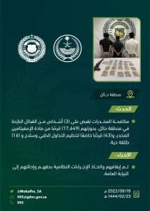 3 أشخاص و17,649 قرص إمفيتامين في قبضة “مكافحة المخدرات”