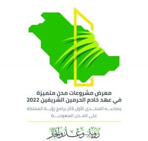 “الأمانات” تشارك في “مشاريع مدن متميزة في عهد خادم الحرمين الشريفين”