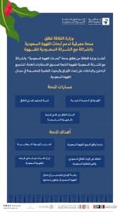 وزارة الثقافة تطلق منحة معرفية لدعم أبحاث القهوة السعودية