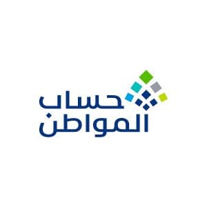 حساب المواطن يدعو المستفيدين لتحديث بياناتهم وضرورة الإفصاح