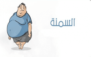 مستشفى الدرعية بالرياض يُنهي معاناة مريض مع 183كجم