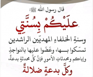 إطلاق حملة “عليكم بسُنَّتي” بـ”السيح”