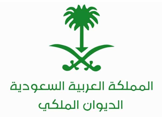 الديوان الملكي: وفاة والدة الأمير سعود بن مساعد بن سعود بن عبدالعزيز آل سعود