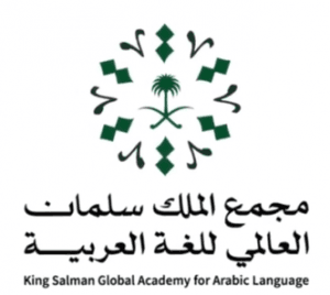 مجمع الملك سلمان و”الإيسيسكو” يدعمان اللغة العربية بمؤتمر دولي
