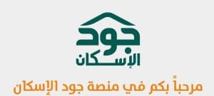 “جود الإسكان” تطلق “جود 365” لتقديم العطاء السنوي دفعة واحدة