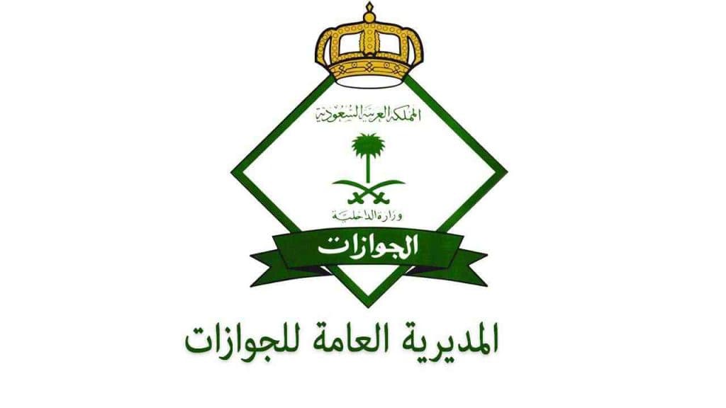 “الجوازات” تُدشِّن “التحوُّل إلى أساس الاستحقاق المحاسبي”