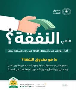 “العدل”: 11.7 ألف مستفيد يستلمون 52 مليون ريال من صندوق النفقة