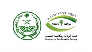 المملكة تستضيف الاجتماع الوزاري الأول لأجهزة مكافحة الفساد بـ”التعاون الإسلامي”