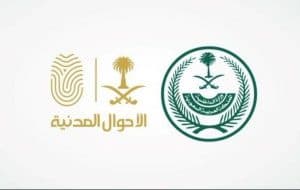 وكالة “الداخلية” للأحوال المدنية تحصد 5 جوائز في “ملتقى أبشر 2022”