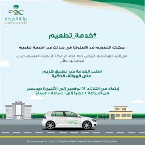 “الصحة” تطلق خدمة “التطعيم المنزلي” ضد الإنفلونزا الموسمية