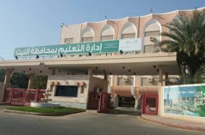 “تعليم الليث” تعلن استمرار تعليق الدراسة الحضورية غدًا الأربعاء
