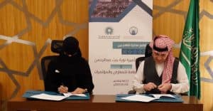 مذكرة تفاهم تجمع جامعة الأميرة نورة بالهيئة العامة للمعارض والمؤتمرات