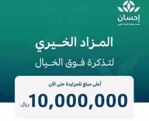 مزاد “فوق الخيال” يتصدَّر الأخبار في “إندونيسيا” 