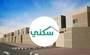 “سكني”: 158855 أسرة سعودية سكنت مسكنها الأول في 2022