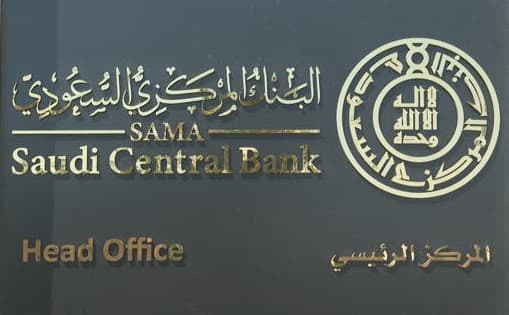تخفيض الحد الأدنى لرأس مال شركات التمويل الممارسة لتمويل المنشآت الصغيرة والمتوسطة