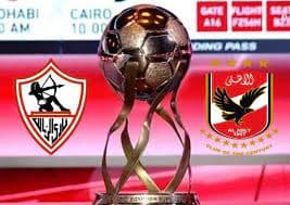 بين الأهلي والزمالك.. مجلس أبوظبي الرياضي يعلن موعد مباراة كأس السوبر المصري