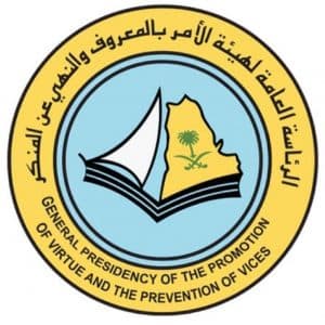 “الأمر بالمعروف والنهي عن المنكر” تُفعّل خططها لإجازة عيد الفطر المبارك