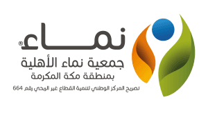 “نماء” الأهلية بمكة المكرمة تعلن استقبال زكاة الفطر لتوزيعها على مستحقيها