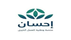 تبرعات منصة “إحسان” للعمل الخيري تتجاوز 4 مليارات ريال