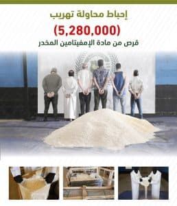 داخل شحنة أحجار بميناء جدة.. إحباط تهريب 5.28 مليون قرص إمفيتامين مخدر