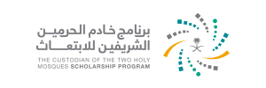 استمرار طلبات التقديم على برنامج خادم الحرمين الشريفين للابتعاث “طوال العام”