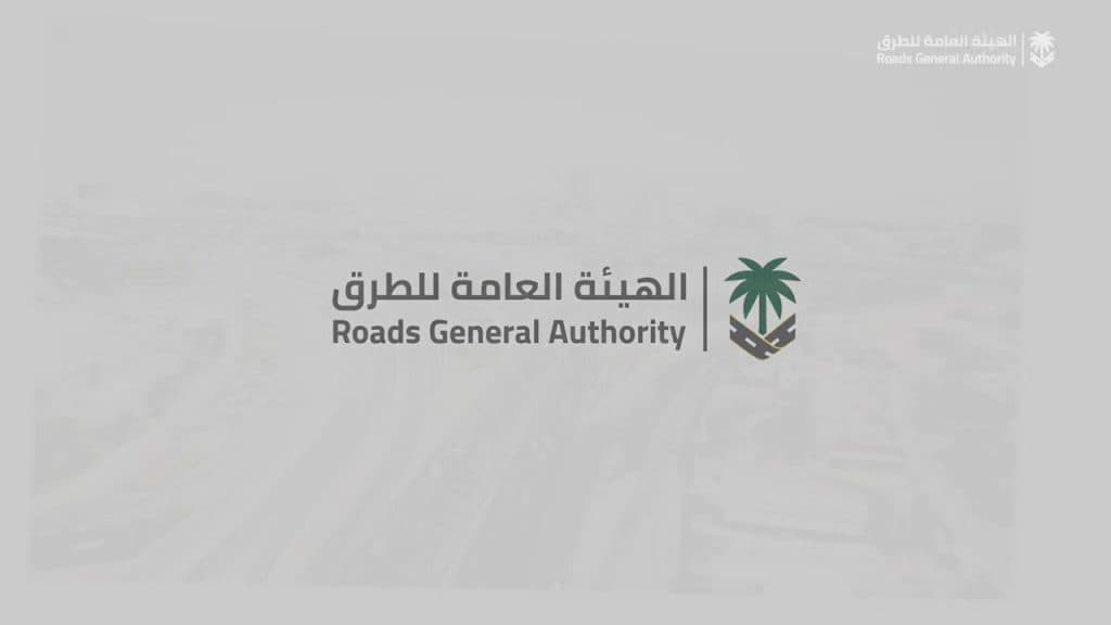 الهيئة للطرق