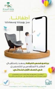 “الصحة”: بدء برنامج فحص اللياقة للطلاب المستجدين