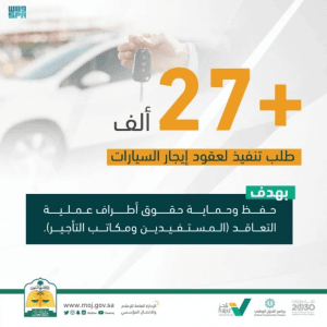 “العدل”: استقبال 27 ألف طلب تنفيذ لعقود إيجار السيارات