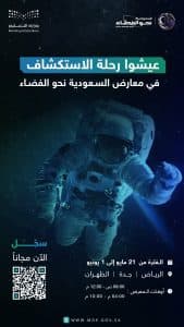 “تعليم الرياض” يخصص الإذاعة الصباحية عن الرحلة التاريخية للفضاء