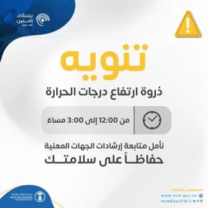 الصحة تصدر تحذيراً صحياً من الإجهاد الحراري