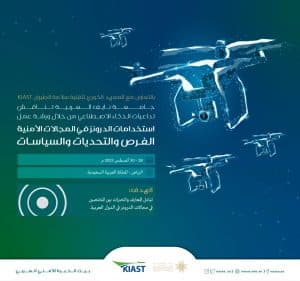 جامعة نايف تنظم ورشة “استخدامـات الدرونـز فـي المجـالات الأمنيـة”